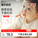 佳尔优优安抚奶嘴0-3-6个月防胀新生婴儿硅胶神器气宝宝带防掉链