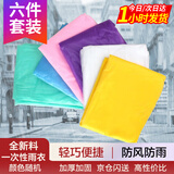 腾驰一次性雨衣加厚单人户外野营徒步雨衣套装通用户外6件装 CZ8729
