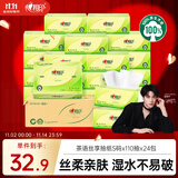 心相印抽纸 面巾纸 茶语丝享 3层110抽*24包真S码 纸巾（整箱销售）