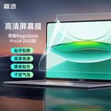 嘉速荣耀MagicBook Pro14 2026/25专用高清屏幕膜 14英寸笔记本电脑屏幕保护贴膜 全屏高清易贴