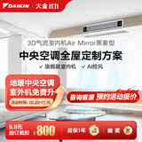 大金（DAIKIN）【订金】中央空调家用 中央空气系统P+/N+系列 多联机全屋空气变频一级能效 小1匹 套装 黑奢智能型
