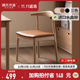源氏木语 实木餐椅现代简约休闲椅水曲柳牛角椅北欧餐厅家用靠背椅 水曲柳原木色牛角椅(棕黄 )