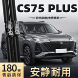 美时美（meisim）长安cs75plus雨刮器原装原厂20款P无骨配件刮雨胶条汽车雨刷1对
