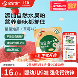 宝宝馋了婴幼儿草莓星星泡芙宝宝零食辅食无添加盐婴儿8个月儿童零食1-2岁