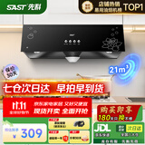 先科（SAST）油烟机中式大吸力抽油烟机免拆洗顶吸式排烟机老式吸油烟机抽烟机家用小户型出租房小尺寸单烟机 【旗舰】按键款:21吸力+深腔拢烟 上门安装