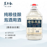 蓝香谷泸州糯红高粱酒泡酒粮食酒 白酒浓香型 52度5L 桶装