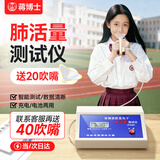蒋博士肺活量测试仪电子肺活量训练器中小学生体测检测仪中考呼吸训练器