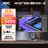 AOC 27英寸 4K IPS广视角 99%sRGB 商用办公节能 低蓝光不闪旋转升降 三边微边 电脑显示器 U2790PQU