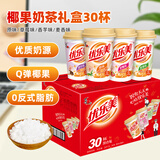 优乐美椰果奶茶80gx30杯原味/麦香/草莓/香芋4口味 冲调饮料早餐下午茶