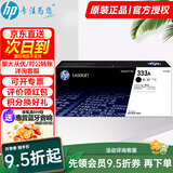 惠普（HP）W1333A墨粉盒333a硒鼓原装1333s适用m437n硒鼓粉盒 439n 437nda墨粉盒 W1333A粉盒(7400页)