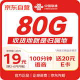 中国联通流量卡19元手机卡全国通用【80G高速+100分钟+本地靓号】电话卡上网卡大王卡
