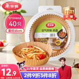 美丽雅 空气炸锅专用纸16cm*40只圆形纸盘烧烤肉烘焙吸油一次性家用垫纸