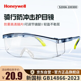 霍尼韦尔（Honeywell）防冲击骑行防飞溅高透光防雾可调节护目镜防风平镜防护眼镜