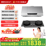 帅康（Sacon）【补贴20%】750mm小尺寸顶吸中式脱排抽油烟机MD01家用大吸力烟机 灶具套装可选 烟机+3B812聚能猛火灶 天燃气