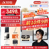 科大讯飞智能办公本Air2 Pro电子书阅读器air2电纸书8.2英寸墨水屏电子笔记本会议记录本语音转文字MT33 智能办公本Air2 Pro丨经典黑【礼品套装】 【加赠保护套+笔芯+返E卡】