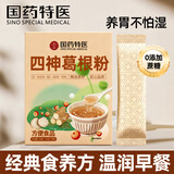 西知堂国药特医四神葛根粉150g葛根莲子茯苓麸炒山药芡实四神粉脾胃滋养