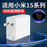 小米原装适配小米充电器小米15充电器90w闪充小米15pro/14/13红米k70/k80快充小米note12/13/14/15 单头90W闪充头一个