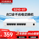 华为数通智选S210-8T千兆交换机8口千兆电口 web网管Vlan划分以太网络网线分流器集线器小型家用企业级