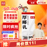 菲诺 厚椰乳（加盖）椰汁椰奶椰乳咖啡伴侣酒席婚庆家宴分享 大盒 1kg