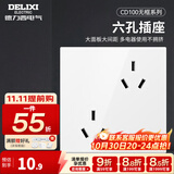 德力西（DELIXI）开关插座面板家用安装电源墙壁86型插座 错位六孔 五孔插座 CD100 白色【六孔10A】插座