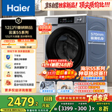 海尔（Haier）云溪滚筒洗衣机全自动洗烘一体带烘干12公斤家用家电国家补贴 自营55J7 一级能效以旧换新内衣洗