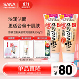 莎娜豆乳美肌浓润洗面奶女高保湿清洁卸妆洁面乳干皮秋冬150g*2