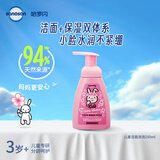 哈罗闪（sanosan）儿童洗面奶250ml洁面泡沫3-12岁女孩青少年可用 樱花香型