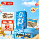 维他奶原味豆奶植物蛋白饮料250ml*24盒 营养早餐豆奶 囤货 聚会分享