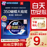 苏菲超熟睡超薄裸感肌超长量多夜用卫生巾35cm8片姨妈巾自营官方