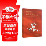 初中生必备古诗文（合订本）