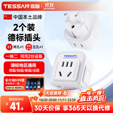 霆圣2位德标转换插头/电源转换器/插座转换器 德标地区（德国 西班牙 韩国 泰国）小书包款 2个装