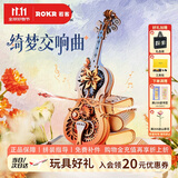 若客（ROKR）绮梦大提琴 八音盒音乐盒积木diy手工拼图拼装模型玩具生日礼物