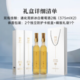 通化莞妍冰酒威代尔冰白甜型葡萄酒11.5度375ml*2礼盒 红酒果酒年货