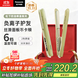 松下（Panasonic）【国家补贴】奶油棒直板夹负离子自动卷烫发棒男士短发刘海拉直发板送女生礼物EH-HV31