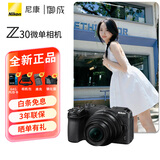 尼康（Nikon）z30入门级微单相机 Vlog自拍旅游4K高清数码照相机 小白学生家用 Z30 16-50VR全新拆套(新手初学推荐) 官方标配【关注送座充】