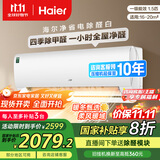 海尔（Haier）净省电除甲醛白1.5匹省电节能 健康风空调挂机 KFR-35GW/C3LGA81U1(白) 家电国家补贴20%以旧换新