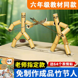 巧巧兔竹节人六年级材料包儿童手工亲子双人对战玩具8-12岁桌面擂台游戏