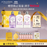 欧舒丹身体乳礼盒套装薰衣草(沐浴露+身体乳)滋润保湿留香女友生日礼物