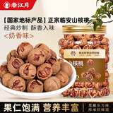 春江月临安山核桃奶油味500g临安黑珍珠手剥小核桃2025新货特好剥坚果