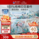 富安娜 四件套 100%纯棉全棉被套床单 印花床上用品 加大230*229cm 盎然家居馆