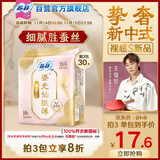 苏菲【王曼昱同款】裸感S鎏光仙纸薄新中式卫生巾日用25cm10片姨妈巾