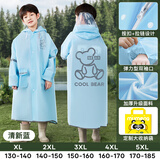牧萌（moremerry）儿童雨衣男童女童学生上学带书包位卡通雨披 清新蓝加厚款 2XL