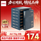 得力（deli）尊铂A4打印纸 70g克500张*8包一箱 双面复印纸 高性价比草稿纸 整箱4000张ZF334
