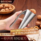 拜杰核桃夹防溅射核桃夹子开核桃神器夹子剥杏核坚果榛子去壳钳子