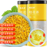 福茗源 茶叶 花草茶 桂花茶70g 广西桂林原味新鲜干桂花金桂花罐装