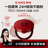 韩束【巴黎合伙人同款】无痕锁妆蜜粉饼2.8g 旅行便携迷你装 