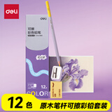 得力（deli）12色可擦彩铅套装六角杆带橡皮卷笔刀彩色铅笔初学者彩绘素描手绘作业涂色学生儿童礼物HM459-12