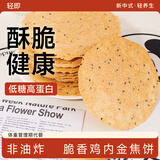 轻即鸡内金焦饼脆薄饼干香酥无糖精添加焦馍风吹烧饼儿童零食食品360g