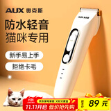 奥克斯（AUX）宠物剃毛器猫咪专用推子长毛猫电推剪静音剃猫毛神器宠物猫脚底推毛器 【长毛猫专用 可防水】标配+美容工具