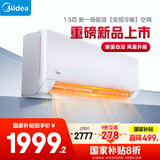 美的空调挂机大1.5匹  P1挂机 一级能效 家电国家补贴20% 变频冷暖 同级冷静星3代  KFR-35GW/N8HX1-P1
